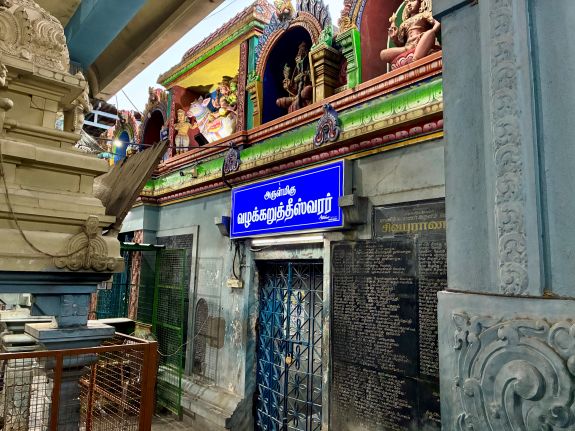 Kanchipuram - Vazhakarutheeswarar Temple